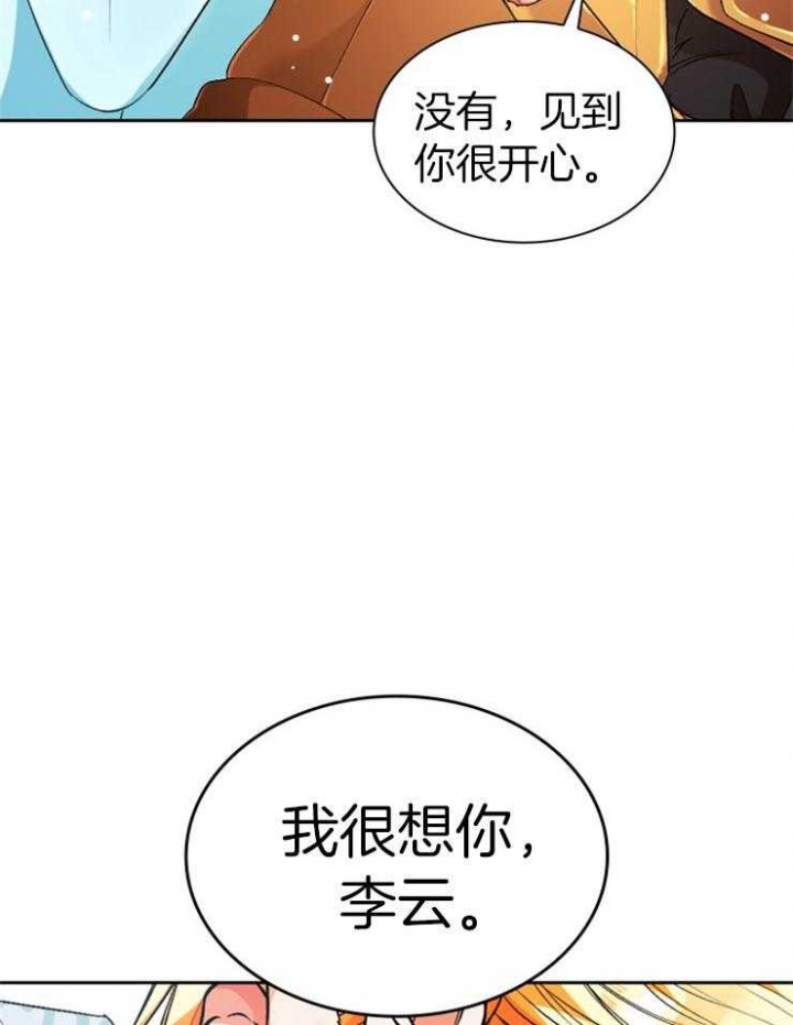 听说你把我当工具人漫画免费阅读33漫画,第112话2图