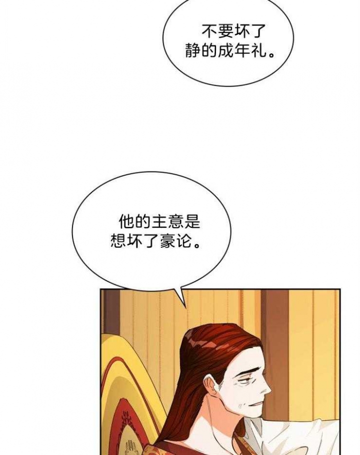 听说你把我当工具人漫画免费漫画,第64话1图