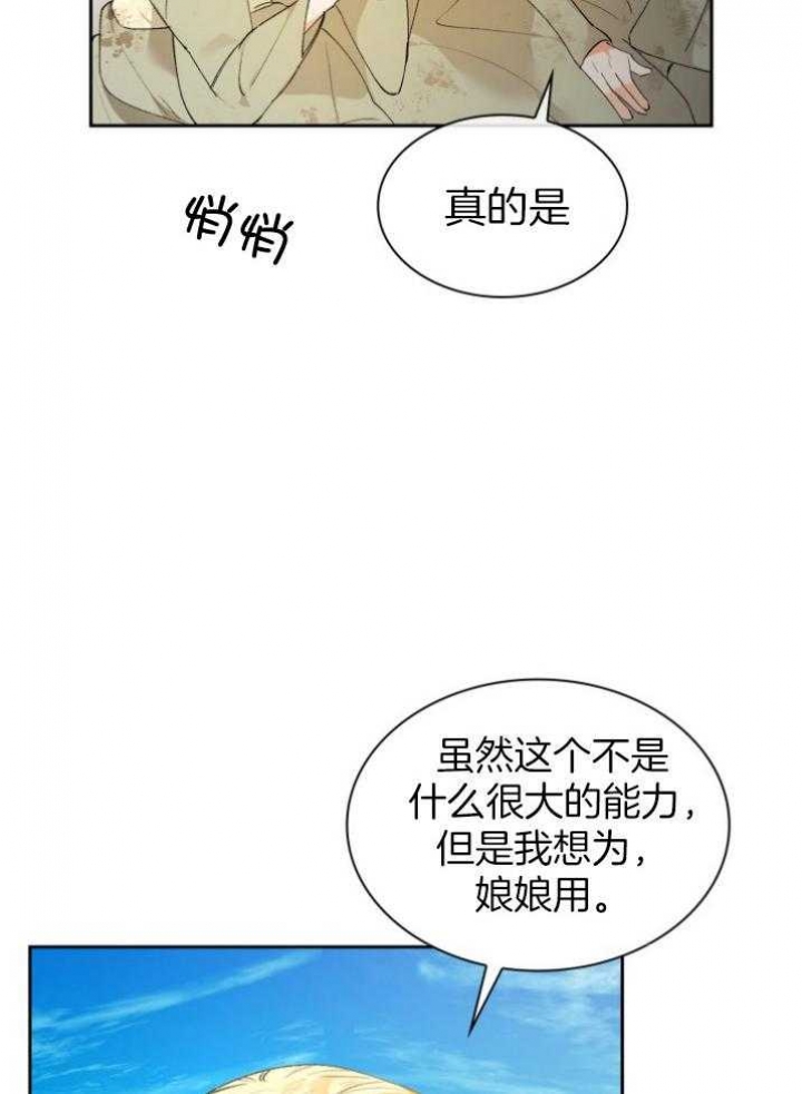 听说你把我当工具人漫画免费阅读33漫画,第89话2图