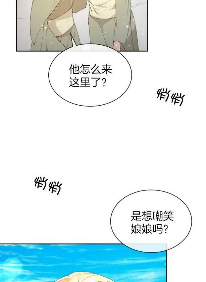 听说你把我当工具人漫画免费阅读33漫画,第89话2图