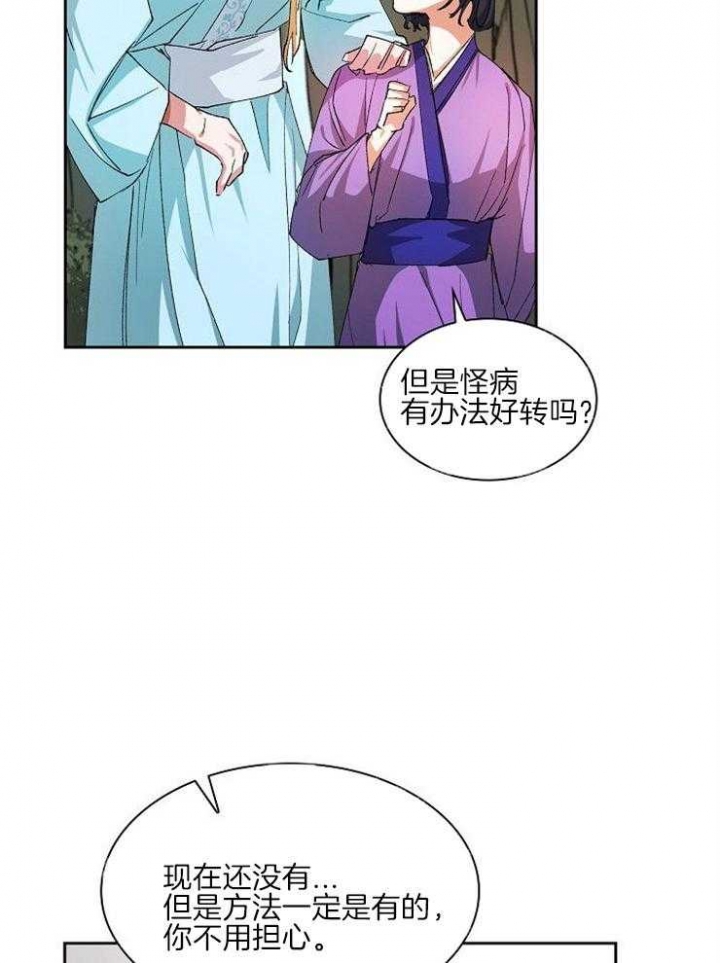 听说你把我当工具人漫画全集漫画,第20话1图