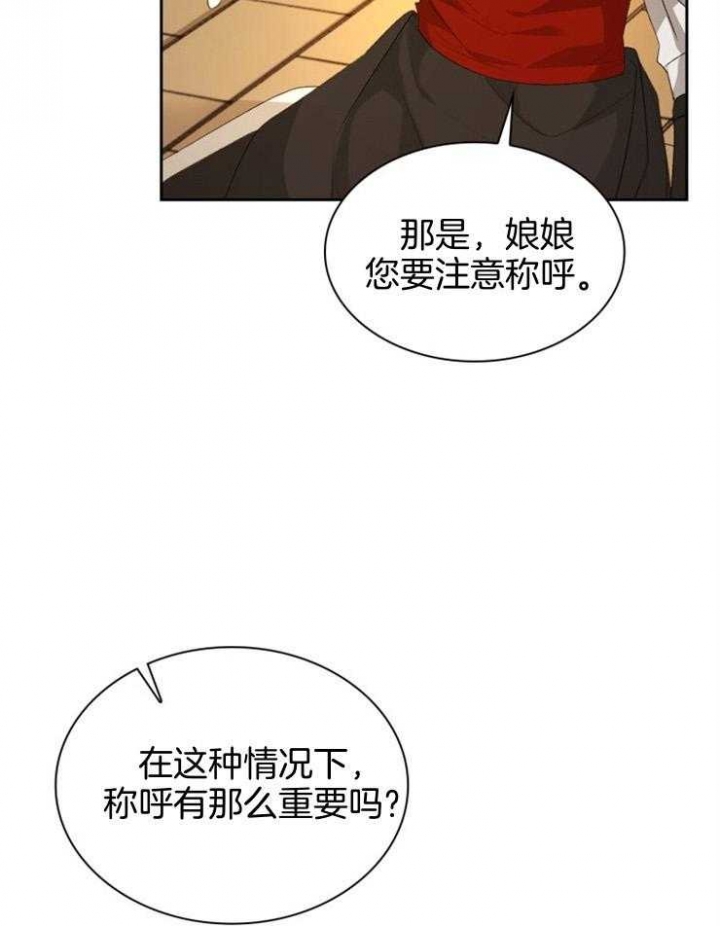 听说你把我当工具人漫画免费阅读33漫画,第96话2图