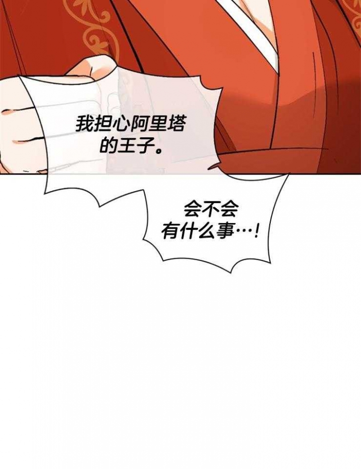 听说你把我当工具人漫画全集漫画,第108话2图