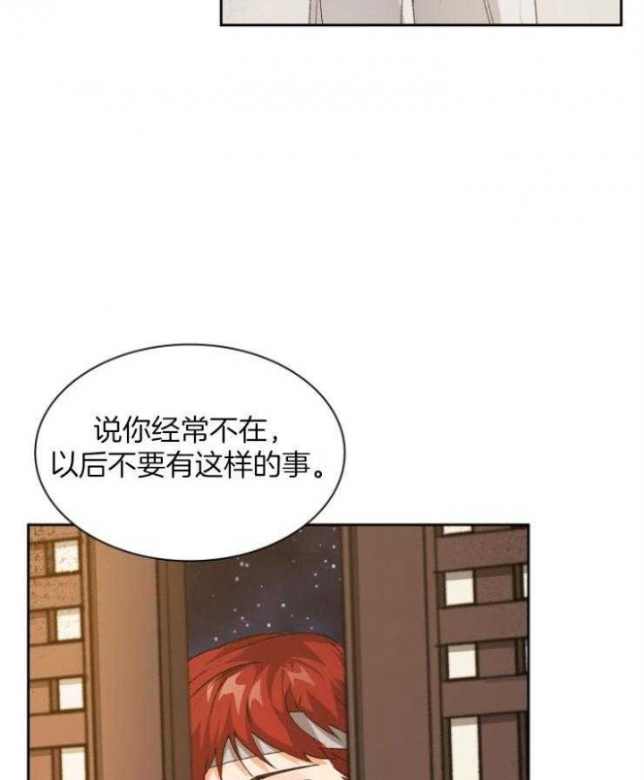 听说你把我当工具人漫画免费阅读漫画,第84话2图