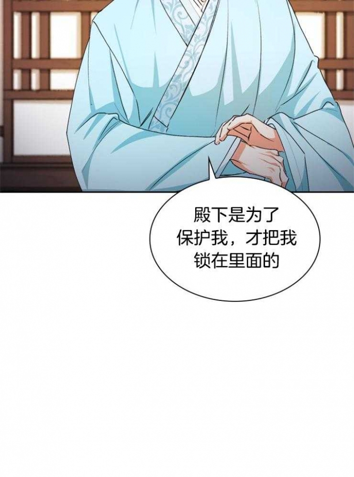 听说你把我当工具人漫画免费阅读漫画,第44话1图