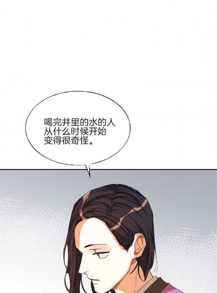 听说你把我当工具人漫画全集漫画,第17话1图