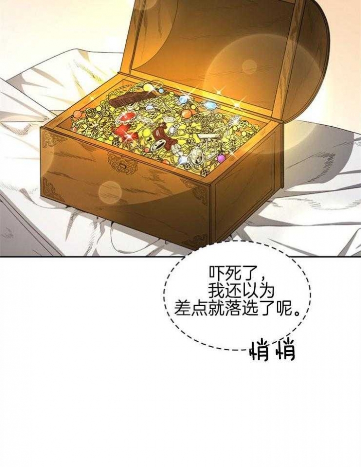 听说你把我当工具人漫画免费阅读33漫画,第29话2图