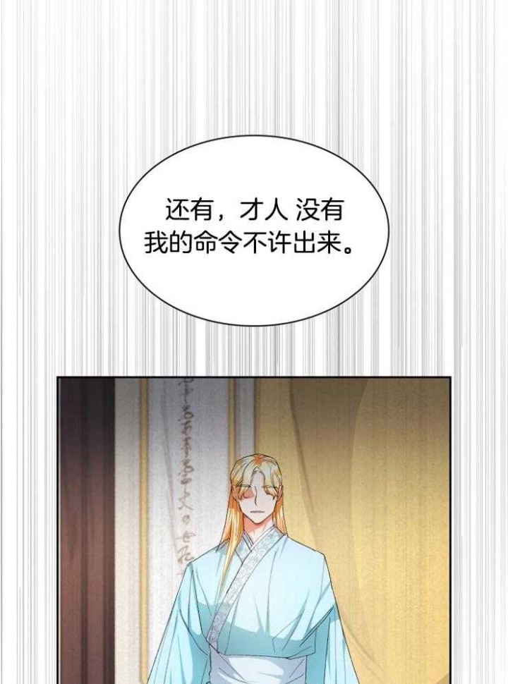 听说你把我当工具人漫画全集漫画,第39话2图