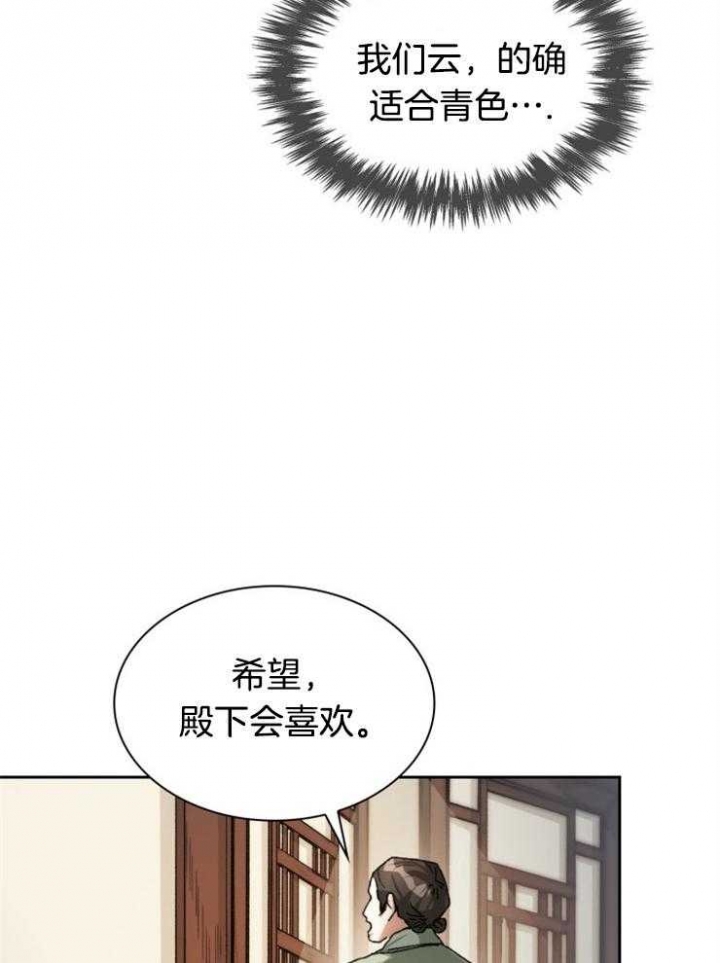 皇帝总拿我当工具人漫画,第36话1图