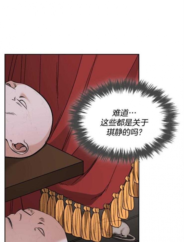 听说你把我当工具人漫画全集漫画,第110话2图