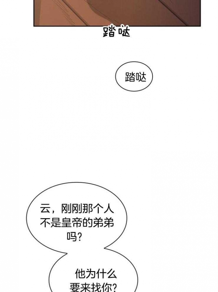 听说你把我当工具人漫画全集漫画,第37话2图