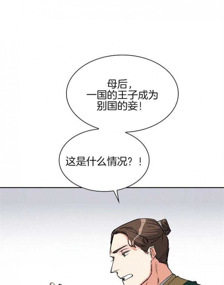 听说你只把我当朋友谁是攻漫画,第6话1图