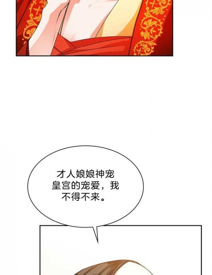 听说你把我当工具人漫画韩漫漫画,第56话1图