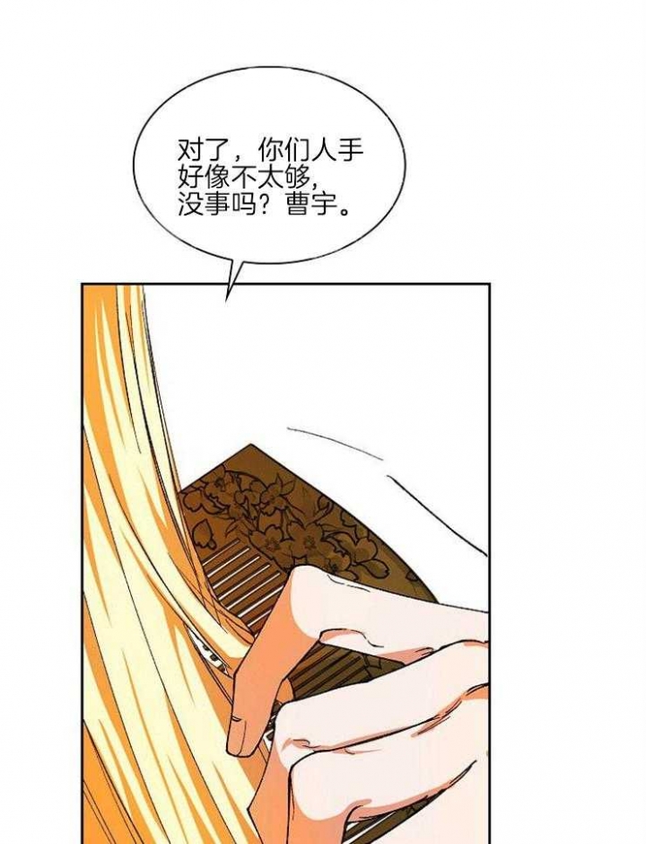 听说你把我当工具人漫画免费漫画,第24话1图