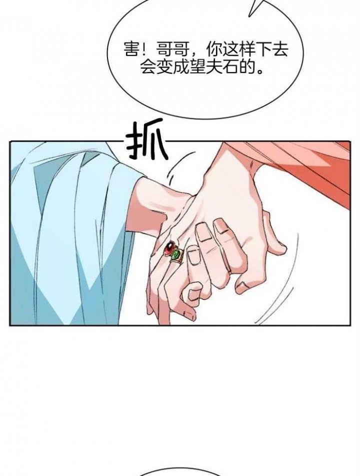 听说你把我当工具人漫画全集漫画,第1话2图