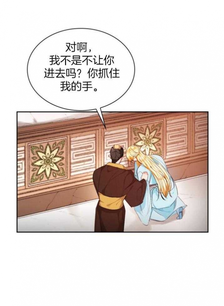 听说你把我当工具人漫画韩漫漫画,第91话1图