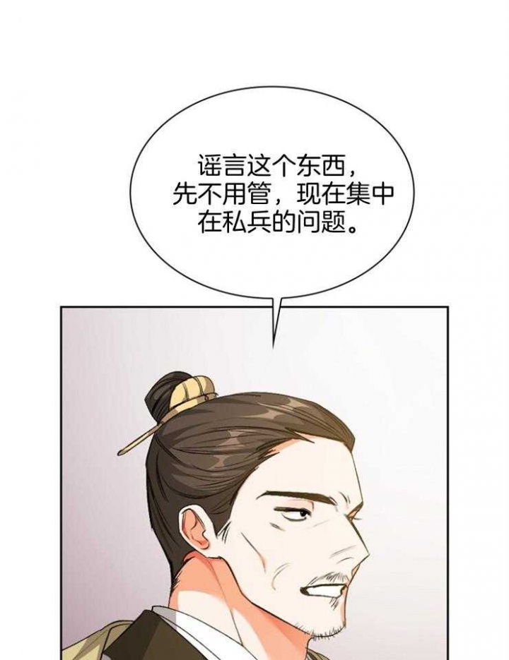 听说你把我当工具人漫画免费阅读33漫画,第96话2图