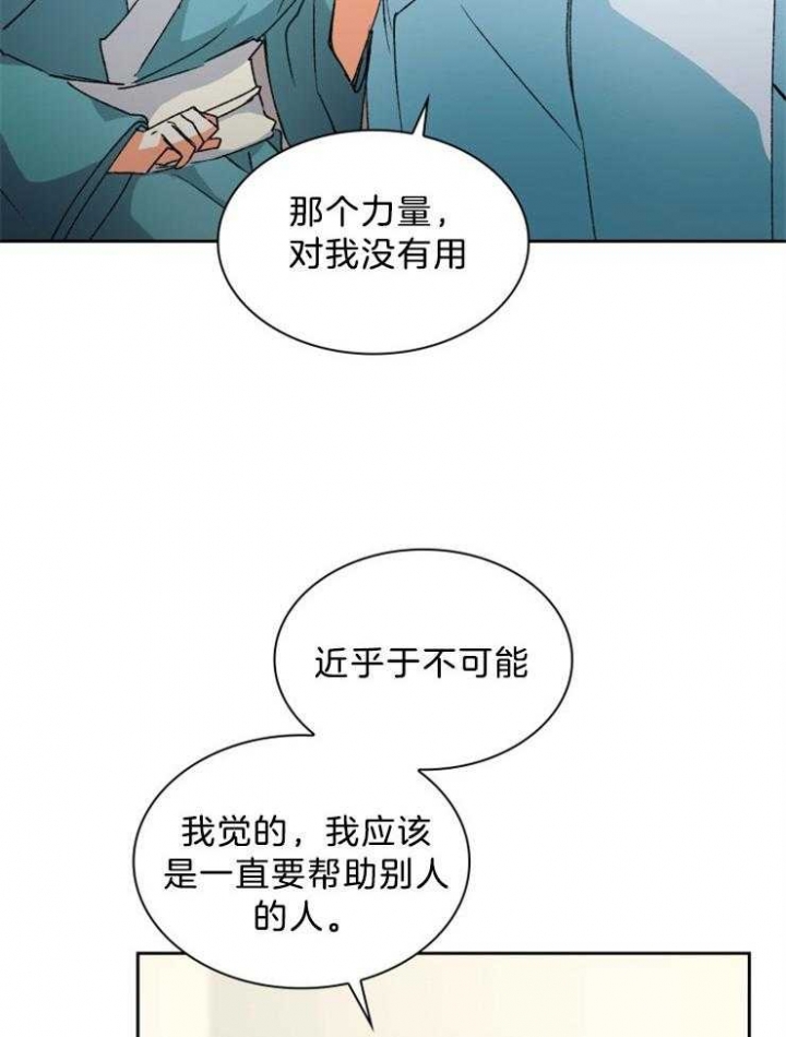 听说你把我当工具人漫画全集漫画,第53话1图