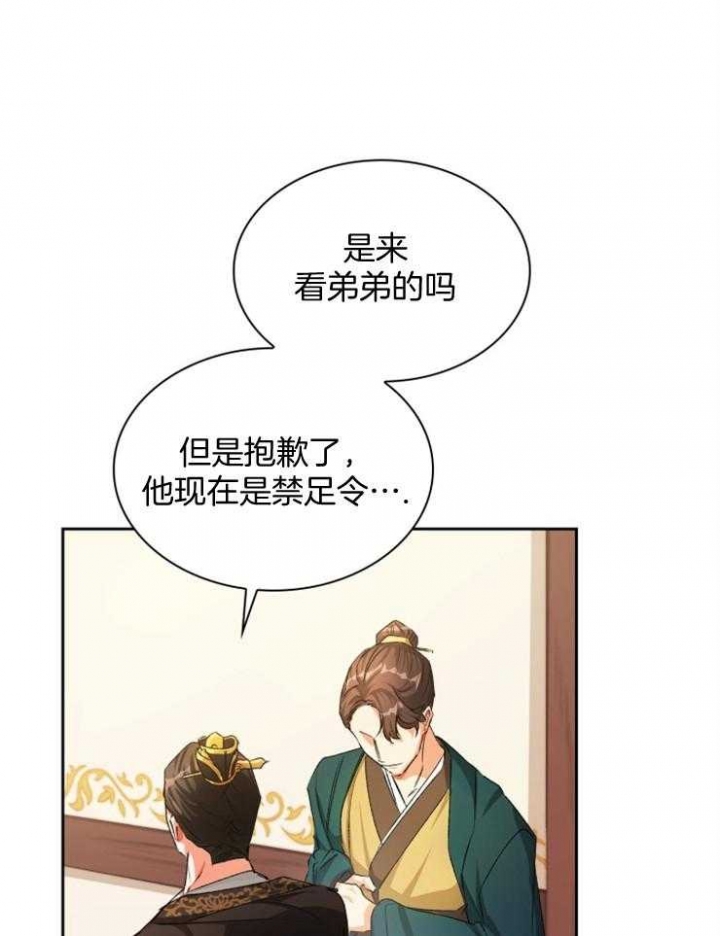 拿你当工具人漫画,第48话1图