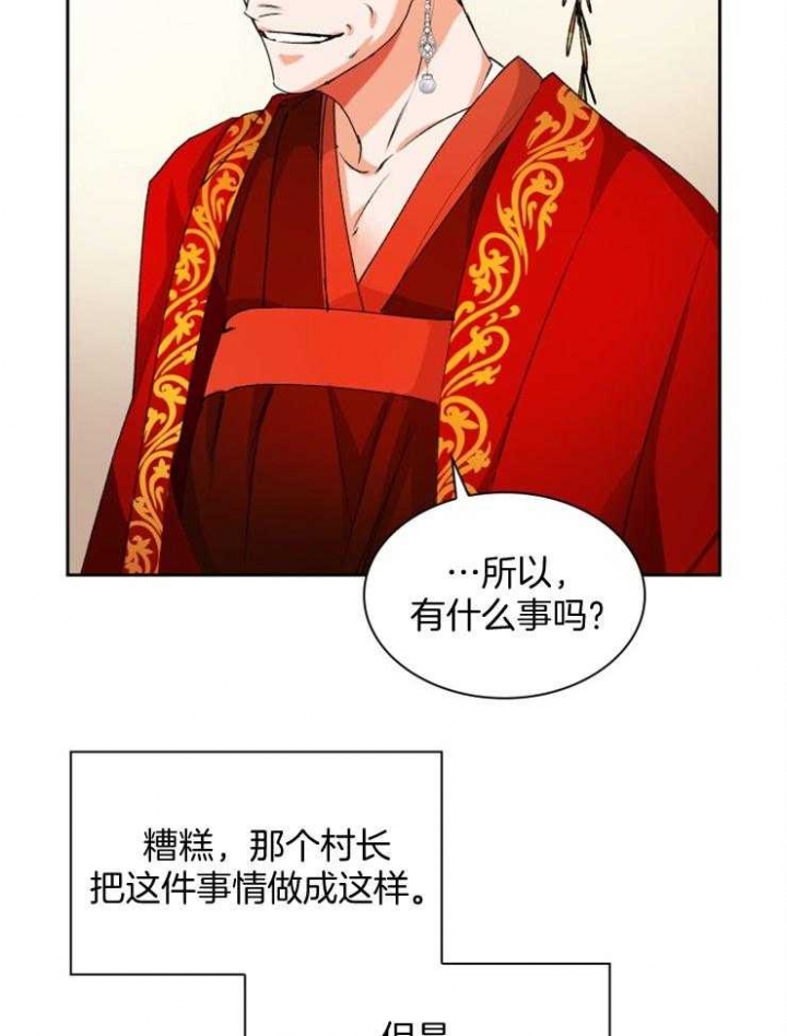 听说你把我当工具人漫画免费阅读33漫画,第49话1图