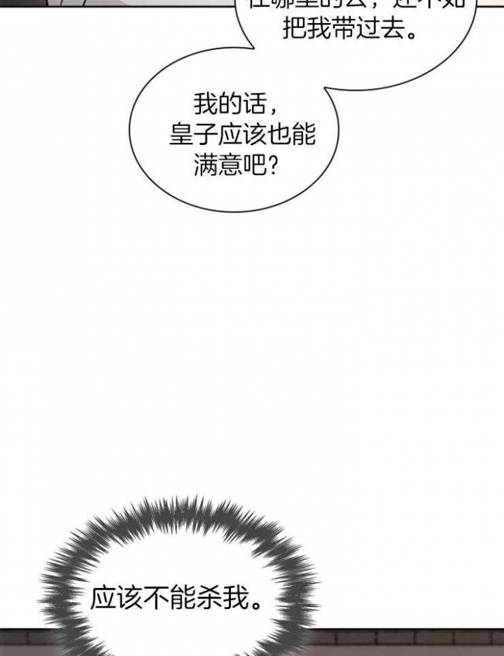 听说你把我当工具人漫画韩漫漫画,第111话2图