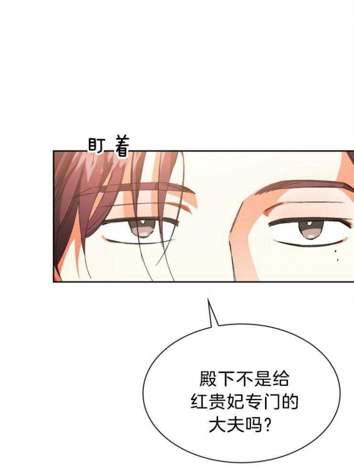 听说你把我当工具人漫画免费阅读33漫画,第79话2图