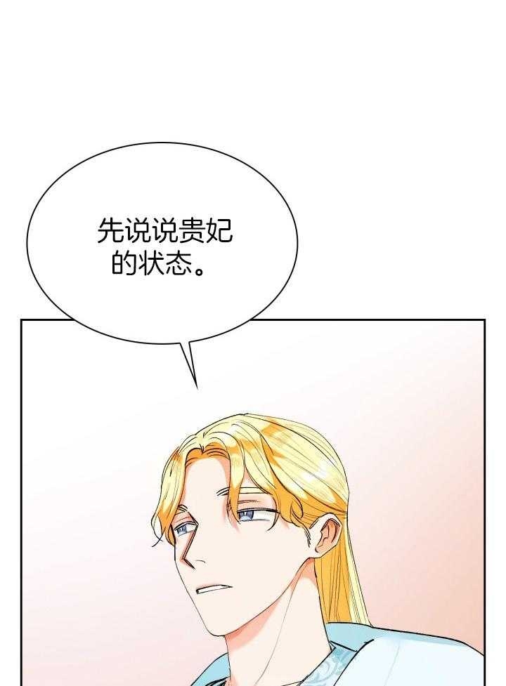 听说你把我当工具人漫画全集漫画,第90话1图