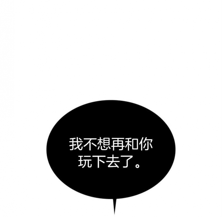 听说你只是把我当朋友by漫画,第114话1图