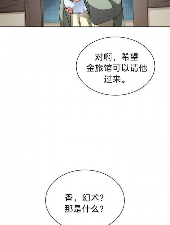 听说你只把我当朋友谁是攻漫画,第78话2图