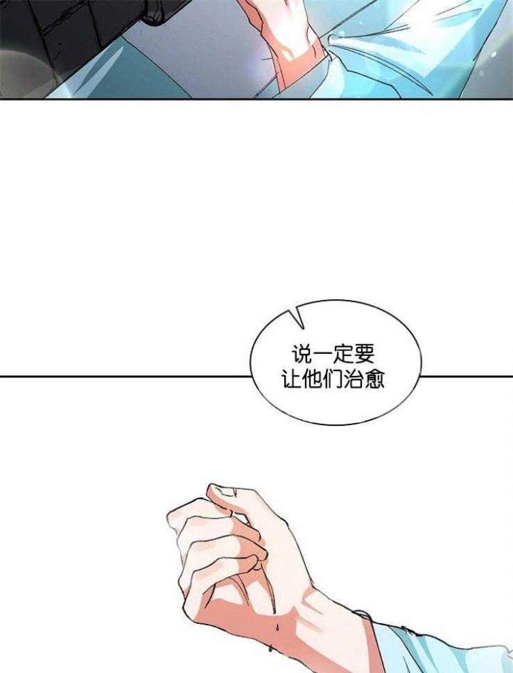 听说你把我当工具人漫画全集漫画,第20话2图