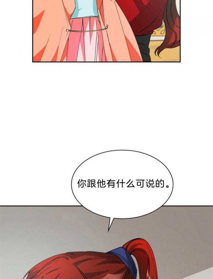 皇帝总拿我当工具人漫画,第61话2图