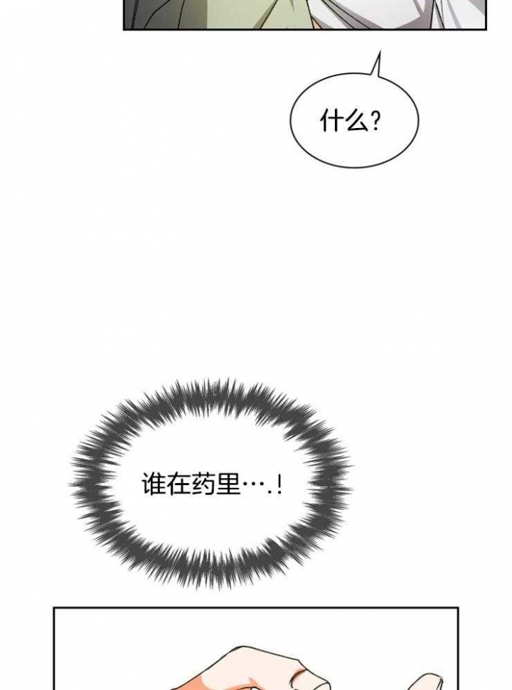 听说你把我当工具人漫画免费阅读33漫画,第32话1图