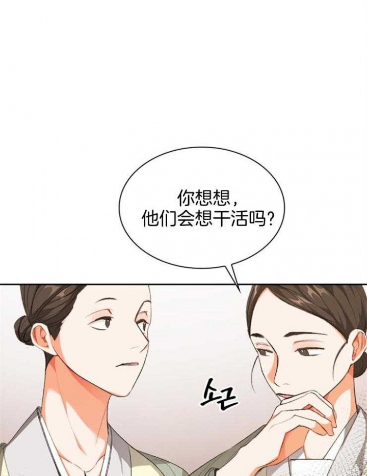 皇帝总拿我当工具人漫画,第96话2图