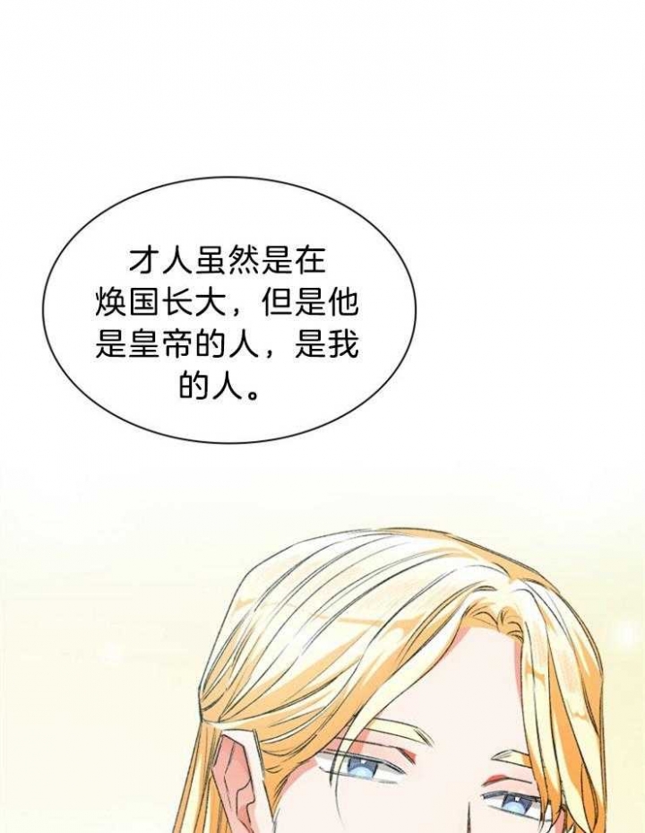 听说你把我当工具人漫画韩漫漫画,第71话2图