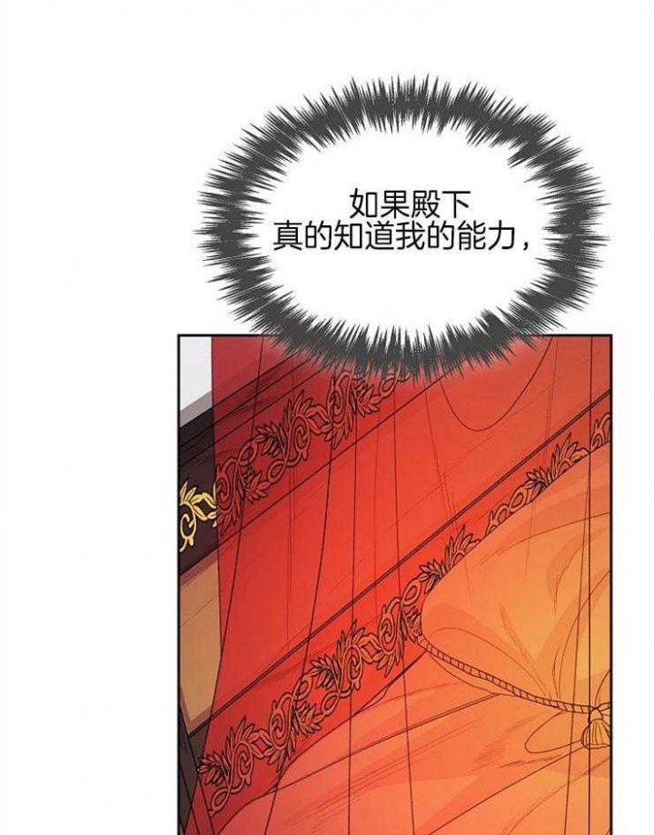 听说你只把我当朋友52章漫画,第28话2图