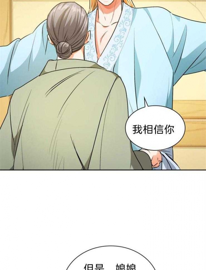 听说你把我当工具人漫画韩漫漫画,第76话1图