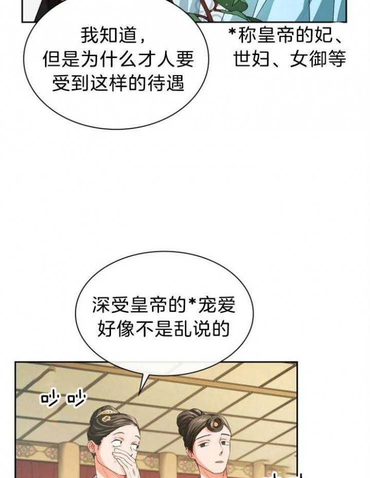 听说你把我当工具人漫画韩漫漫画,第71话1图