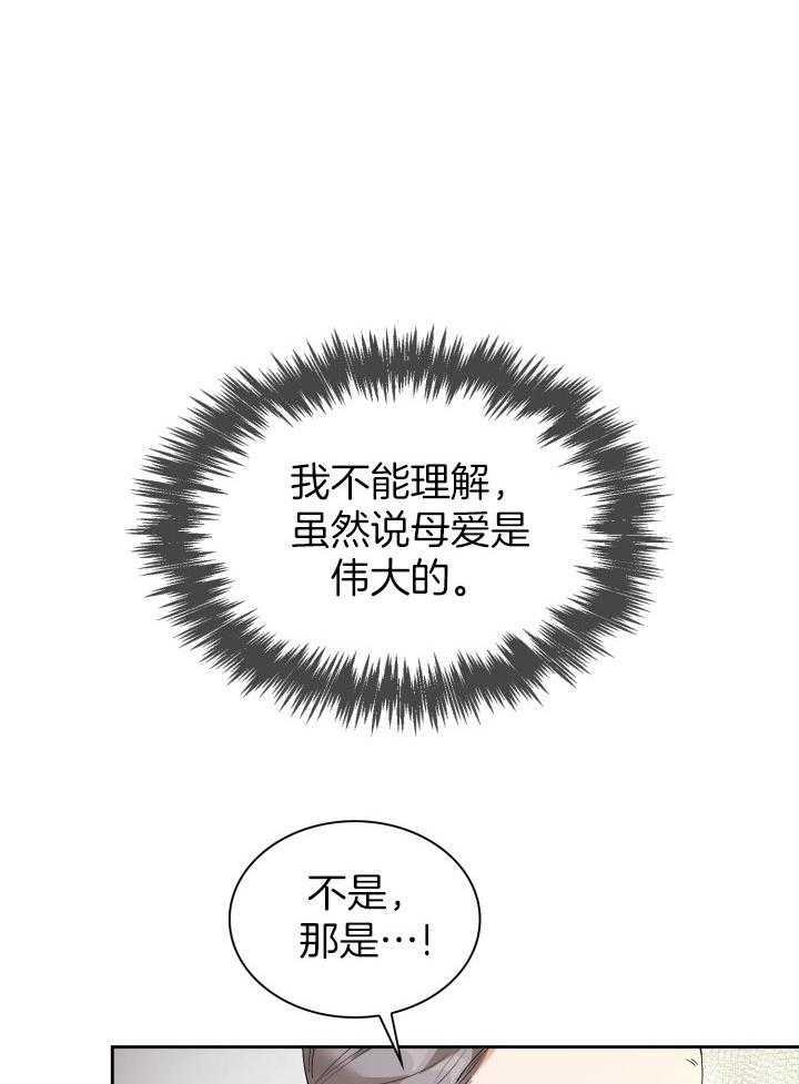 听说你把我当工具人漫画韩漫漫画,第90话1图