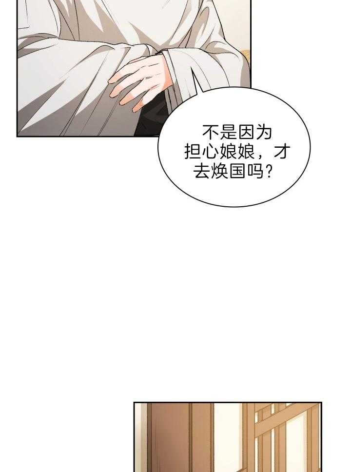 听说你把我当工具人漫画免费阅读33漫画,第80话2图