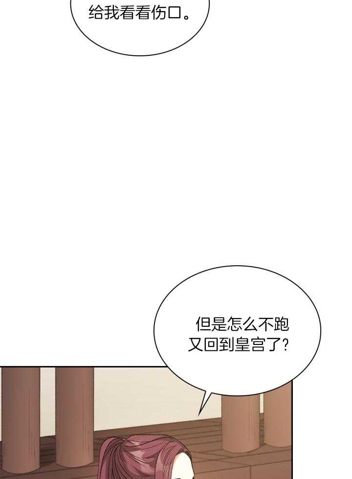 听说你把我当工具人漫画全集漫画,第104话2图