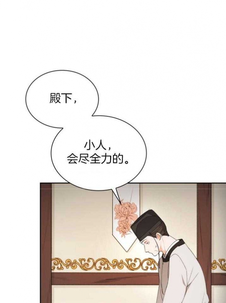 听说你把我当工具人漫画韩漫漫画,第88话2图