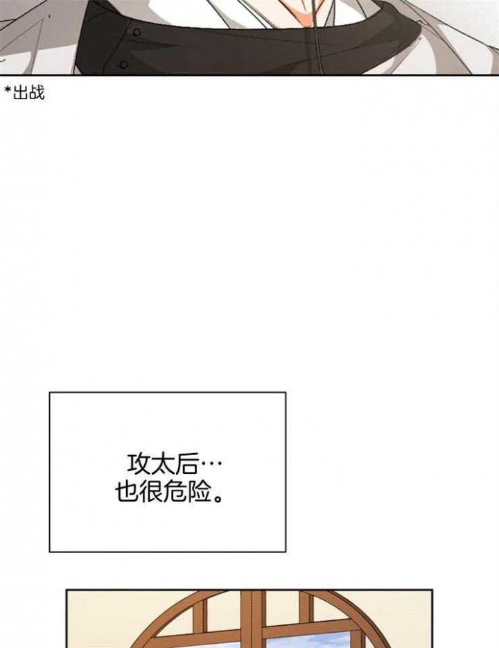 小说听说你只把我当朋友漫画,第97话1图