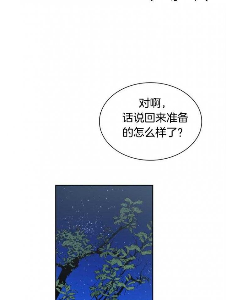 听说你把我当朋友电视剧漫画,第43话2图