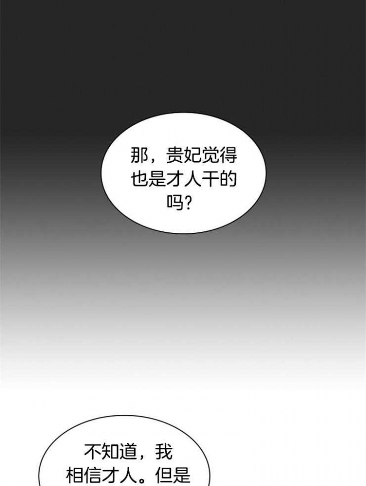 听说你把我当兄弟小说漫画,第40话1图