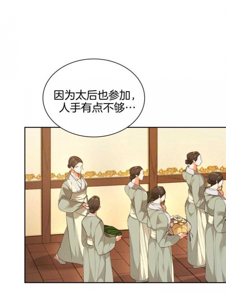 皇帝总拿我当工具人漫画,第96话1图