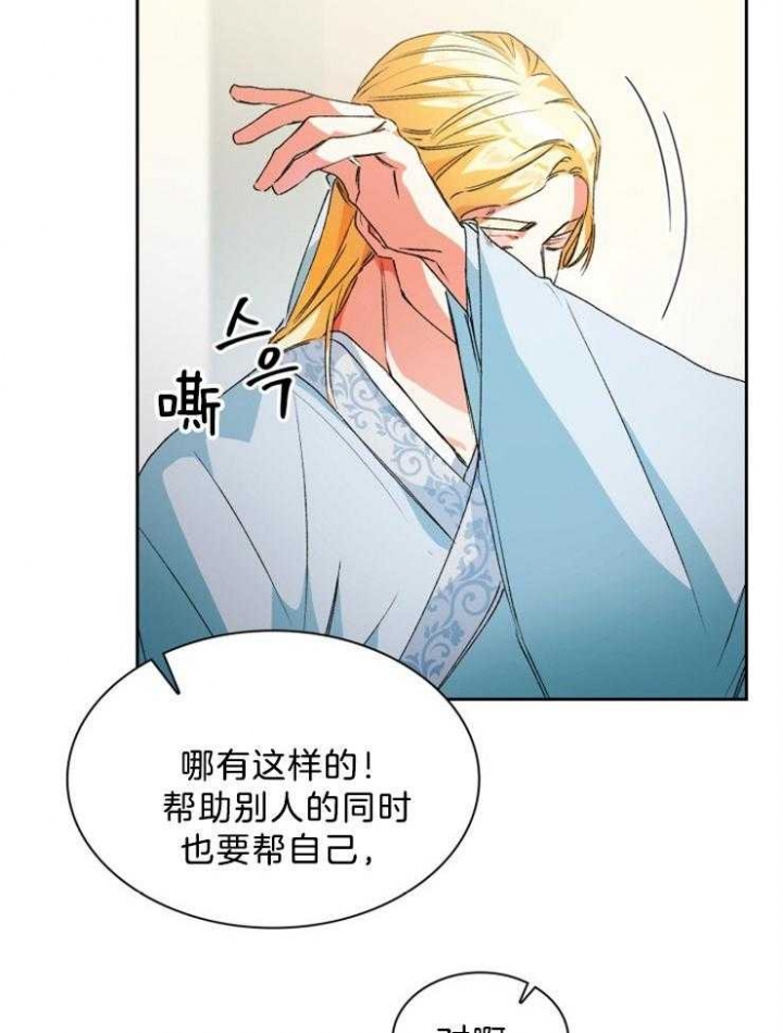 听说你把我当工具人漫画全集漫画,第53话2图