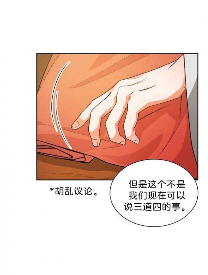 听说你把我当工具人漫画全集漫画,第68话1图