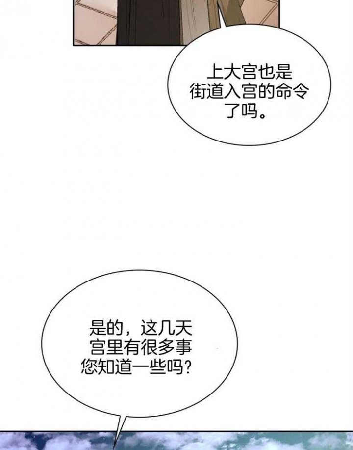 听说你把我当朋友小说漫画,第95话1图