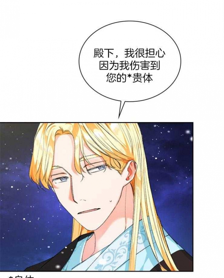 听说你把我当工具人漫画韩漫漫画,第86话1图