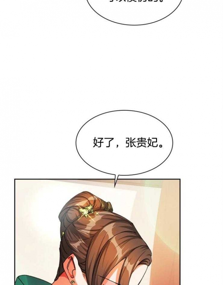 听说你把我当工具人漫画全集漫画,第38话1图